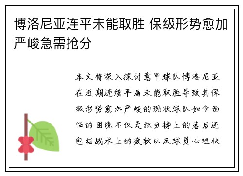博洛尼亚连平未能取胜 保级形势愈加严峻急需抢分