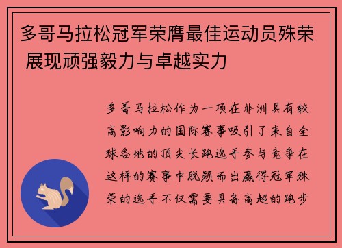 多哥马拉松冠军荣膺最佳运动员殊荣 展现顽强毅力与卓越实力