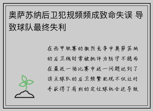 奥萨苏纳后卫犯规频频成致命失误 导致球队最终失利