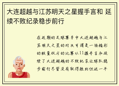 大连超越与江苏明天之星握手言和 延续不败纪录稳步前行
