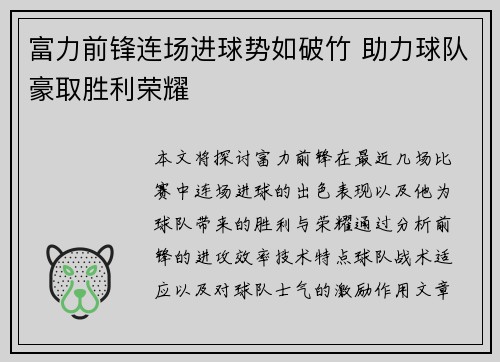 富力前锋连场进球势如破竹 助力球队豪取胜利荣耀
