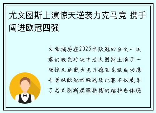 尤文图斯上演惊天逆袭力克马竞 携手闯进欧冠四强