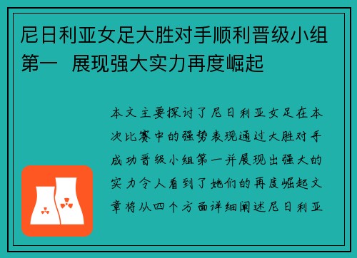 尼日利亚女足大胜对手顺利晋级小组第一  展现强大实力再度崛起