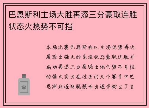 巴恩斯利主场大胜再添三分豪取连胜状态火热势不可挡