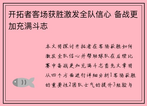 开拓者客场获胜激发全队信心 备战更加充满斗志