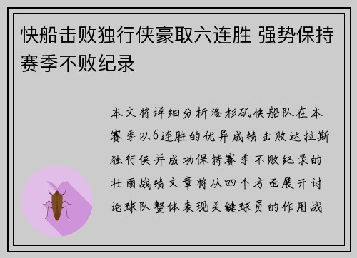 快船击败独行侠豪取六连胜 强势保持赛季不败纪录