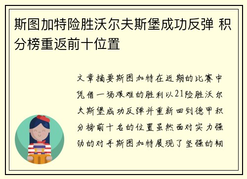 斯图加特险胜沃尔夫斯堡成功反弹 积分榜重返前十位置