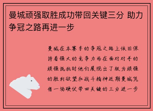 曼城顽强取胜成功带回关键三分 助力争冠之路再进一步