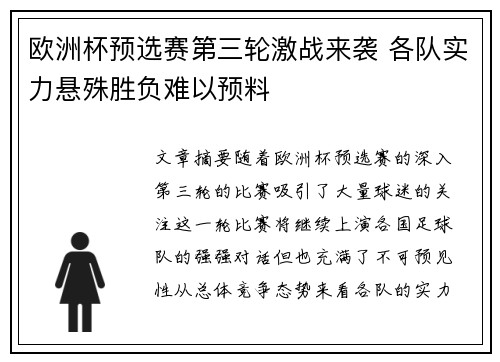 欧洲杯预选赛第三轮激战来袭 各队实力悬殊胜负难以预料