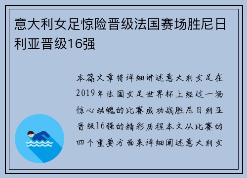 意大利女足惊险晋级法国赛场胜尼日利亚晋级16强