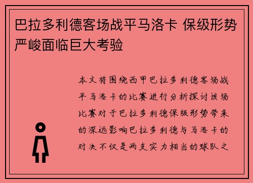 巴拉多利德客场战平马洛卡 保级形势严峻面临巨大考验
