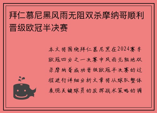 拜仁慕尼黑风雨无阻双杀摩纳哥顺利晋级欧冠半决赛