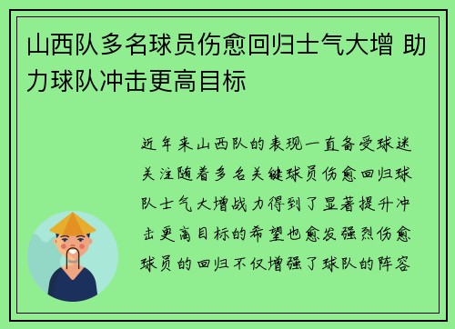 山西队多名球员伤愈回归士气大增 助力球队冲击更高目标