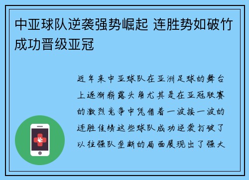 中亚球队逆袭强势崛起 连胜势如破竹成功晋级亚冠