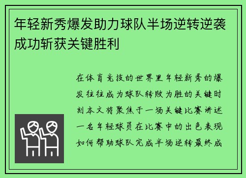 年轻新秀爆发助力球队半场逆转逆袭成功斩获关键胜利