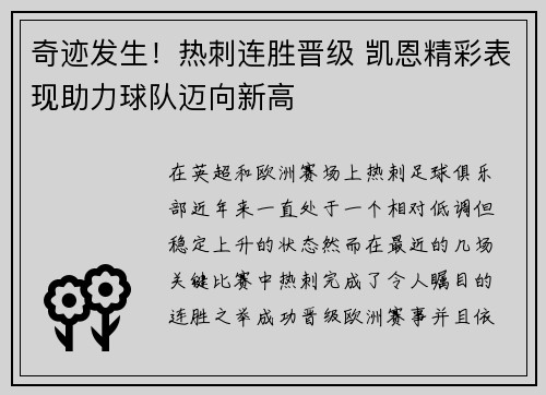 奇迹发生！热刺连胜晋级 凯恩精彩表现助力球队迈向新高