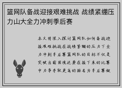 篮网队备战迎接艰难挑战 战绩紧绷压力山大全力冲刺季后赛
