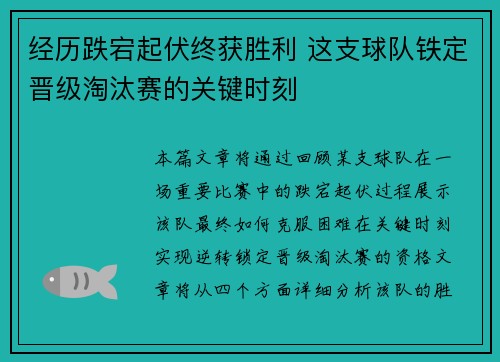 经历跌宕起伏终获胜利 这支球队铁定晋级淘汰赛的关键时刻