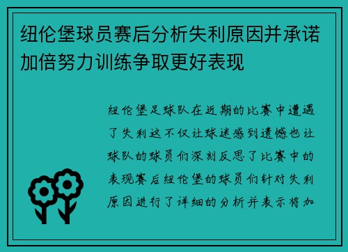 纽伦堡球员赛后分析失利原因并承诺加倍努力训练争取更好表现
