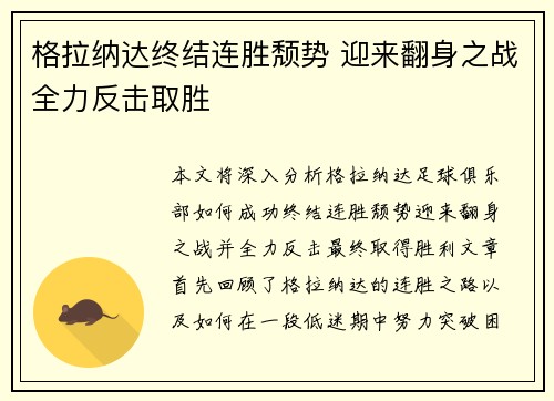 格拉纳达终结连胜颓势 迎来翻身之战全力反击取胜