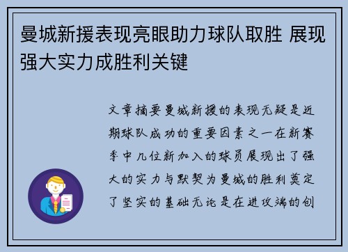 曼城新援表现亮眼助力球队取胜 展现强大实力成胜利关键