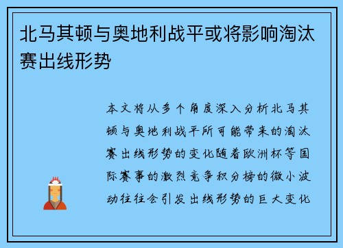 北马其顿与奥地利战平或将影响淘汰赛出线形势