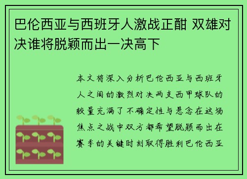 巴伦西亚与西班牙人激战正酣 双雄对决谁将脱颖而出一决高下