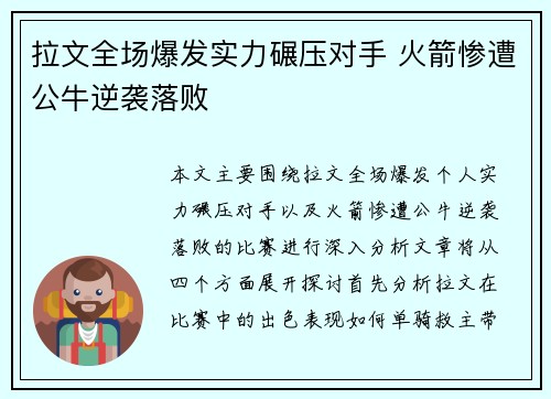 拉文全场爆发实力碾压对手 火箭惨遭公牛逆袭落败