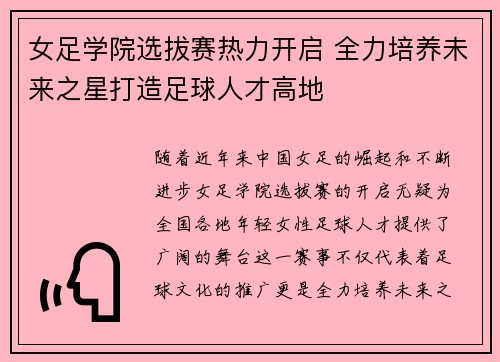 女足学院选拔赛热力开启 全力培养未来之星打造足球人才高地