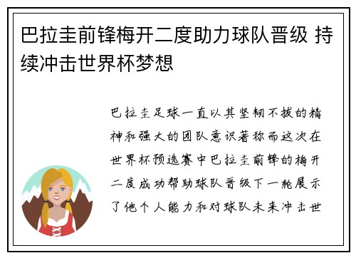 巴拉圭前锋梅开二度助力球队晋级 持续冲击世界杯梦想