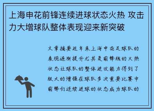 上海申花前锋连续进球状态火热 攻击力大增球队整体表现迎来新突破