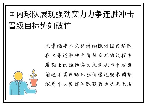 国内球队展现强劲实力力争连胜冲击晋级目标势如破竹