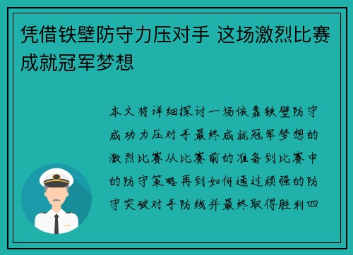 凭借铁壁防守力压对手 这场激烈比赛成就冠军梦想