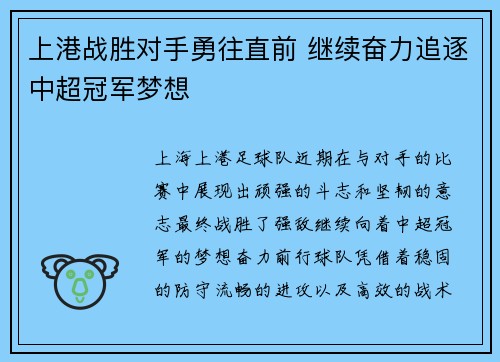 上港战胜对手勇往直前 继续奋力追逐中超冠军梦想