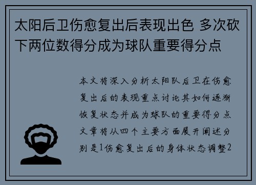 太阳后卫伤愈复出后表现出色 多次砍下两位数得分成为球队重要得分点
