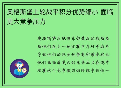 奥格斯堡上轮战平积分优势缩小 面临更大竞争压力