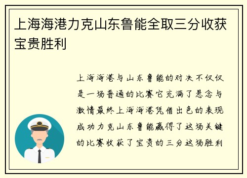 上海海港力克山东鲁能全取三分收获宝贵胜利